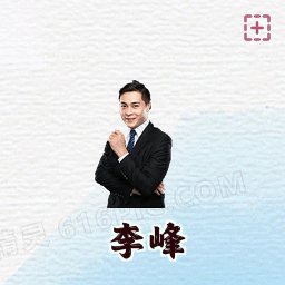 李峰